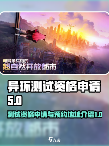 异环测试资格申请介绍介绍截图1