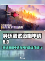 异环测试资格申请介绍介绍