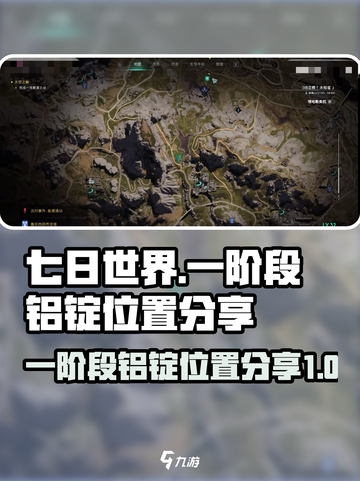 七日世界一阶段铝锭在哪里介绍截图1
