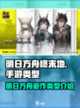 明日方舟终末地是手游吗介绍