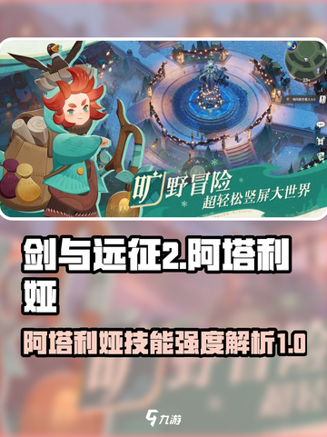 剑与远征启程阿塔利娅怎么样介绍截图1