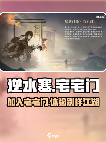 逆水寒🔥宅宅门秘密基地，手把手教你轻松加入！截图1
