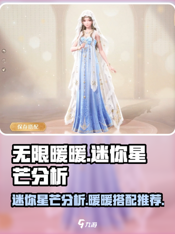 无限暖暖迷你星芒🔥游戏体验分析来啦！✨截图1