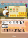 我独自生活好玩吗介绍