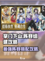 掌门下山阵容怎么组建介绍