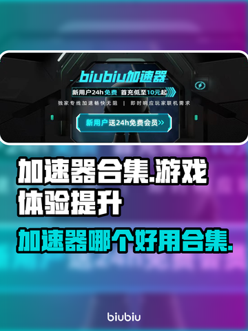 🔥十大加速器测评，玩王者荣耀必看！🚀截图1