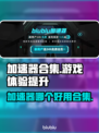 🔥十大加速器测评，玩王者荣耀必看！🚀