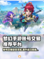梦幻手游账号交易平台推荐，安全可靠👇游戏必备！
