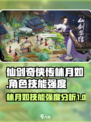 仙剑世界林月如怎么样介绍
