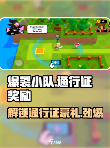 爆裂小队通行证奖励大曝光💥游戏党必看！截图1
