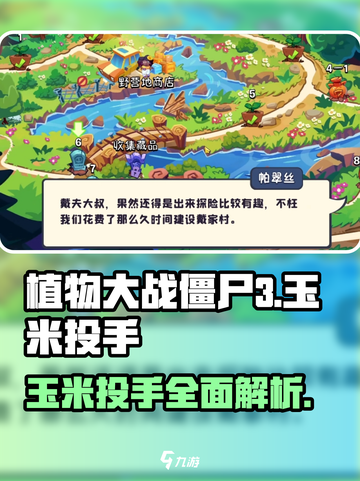 植物大战僵尸3玉米投手怎么样介绍截图1