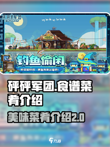 砰砰军团食谱二有哪些菜介绍截图1
