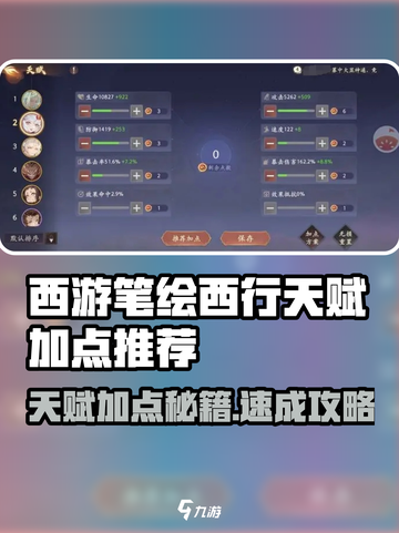《西游笔绘西行》天赋加点🔥爆肝推荐！✨截图1