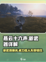 燕云十六声新武器大曝光！💥游戏党必看🔥
