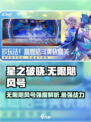 星之破晓无限飓风号怎么样介绍