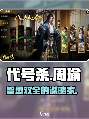 代号杀周瑜介绍介绍截图1