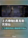 龙息神寂黑龙是谁介绍