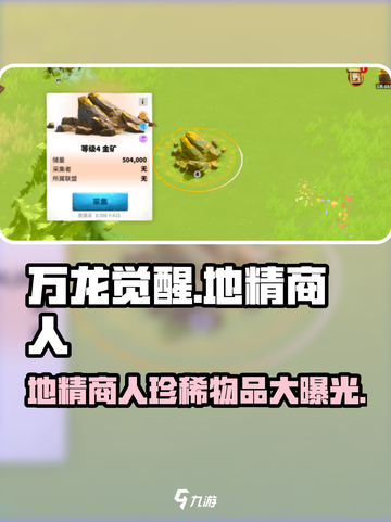 万龙觉醒🔥地精商人超值物品大曝光！玩家必看💎截图1