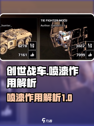 创世战车喷漆有什么作用介绍截图1
