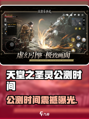🔥《天堂之圣灵》公测时间曝光！🎮💥截图1