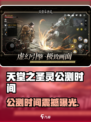 🔥《天堂之圣灵》公测时间曝光！🎮💥