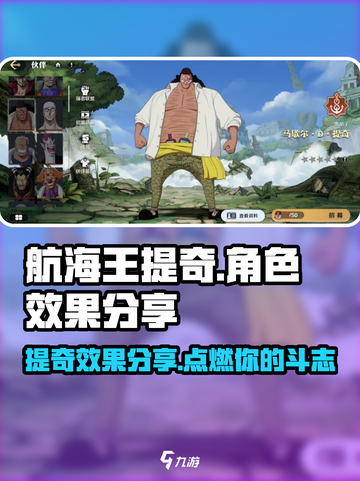航海王热血对决！提奇角色效果大曝光🔥截图1