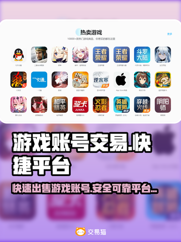 王者荣耀游戏账号🔥快速出售平台分享！截图1