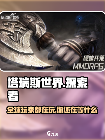 塔瑞斯世界🔥竟是哪国出品？真相让人震惊！截图1
