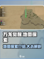 万龙觉醒💥地图超大探索介绍来啦！🔥
