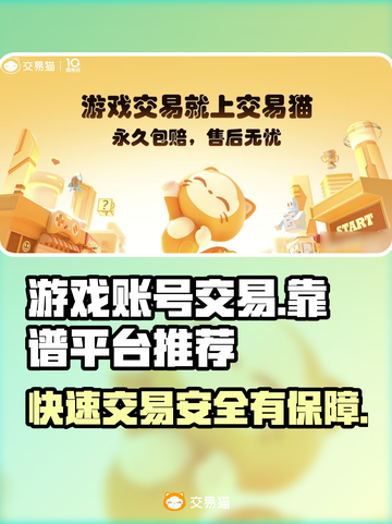 游戏账号怎么卖？交易平台大起底！🔥🎮截图1