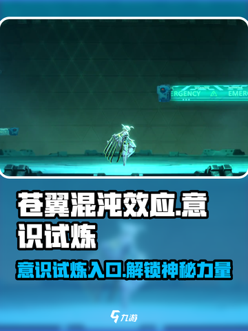 苍翼混沌效应意识试炼怎么开介绍截图1