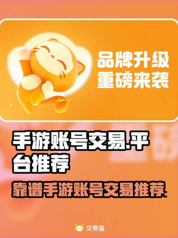 王者荣耀手游账号交易🔥靠谱平台推荐✨截图1