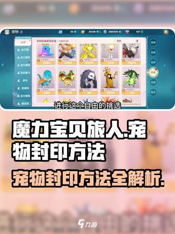 魔力宝贝旅人宠物怎么封印介绍截图1