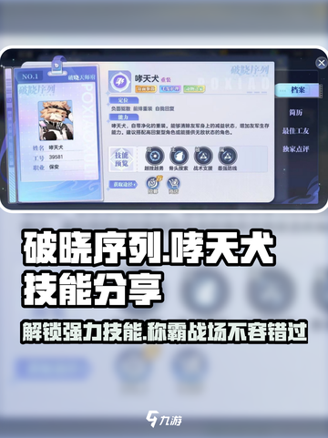 破晓序列哮天犬有哪些技能介绍截图1