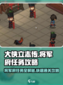 大侠立志传将军府任务介绍介绍