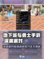 地下城与勇士手游💥深渊派对邀请函获取方式大公开！
