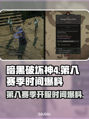 暗黑破坏神4第八赛季🔥开服时间大曝光！截图1