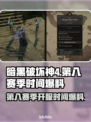 暗黑破坏神4第八赛季🔥开服时间大曝光！