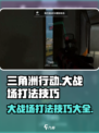 三角洲行动大战场怎么打介绍