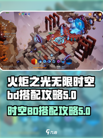 火炬之光无限时空bd怎么搭配介绍截图1