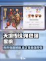 天境传说角色强度榜介绍