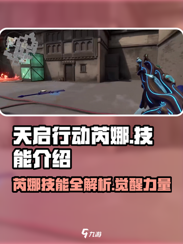 天启行动🔥芮娜技能全面解析，超强输出一击制胜！截图1