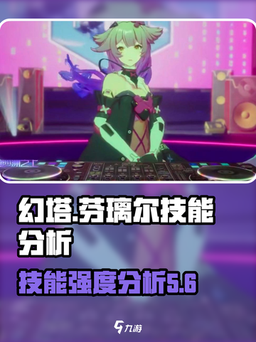 幻塔芬璃尔技能强度介绍介绍截图1