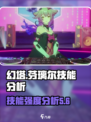 幻塔芬璃尔技能强度介绍介绍