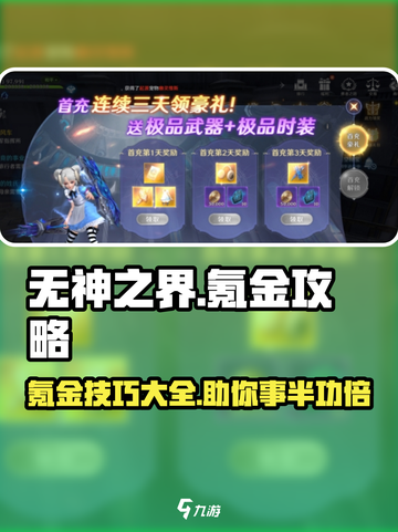 《无神之界》🔥超值氪金技巧大揭秘！截图1