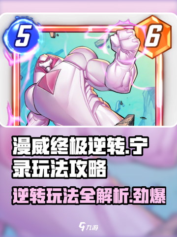 漫威终极逆转宁录怎么玩介绍截图1