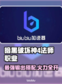 暗黑破坏神4🔥法师技能搭配推荐✨