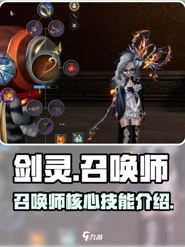剑灵怀旧服召唤师技能介绍介绍截图1