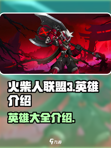 火柴人联盟3🔥英雄大全，必看攻略来袭！截图1