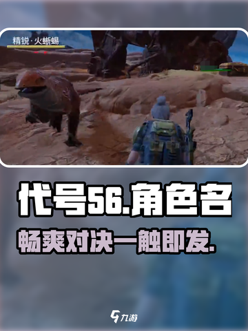 代号56有pvp吗介绍截图1